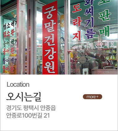 오시는길
